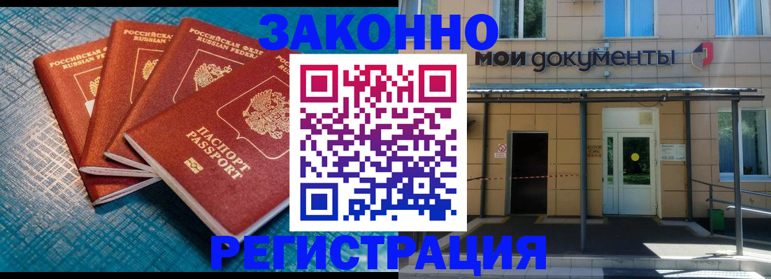 временная регистрация законно в Астрахани