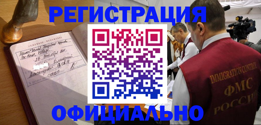 временная регистрация для школы в Астрахани